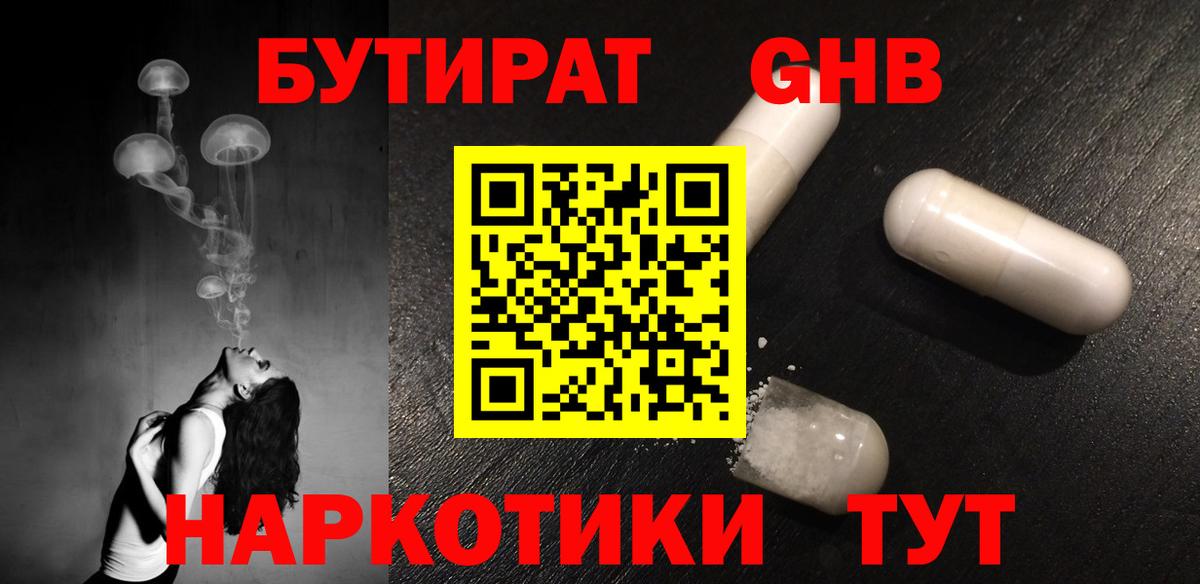 БУТИРАТ бутик Старая Русса