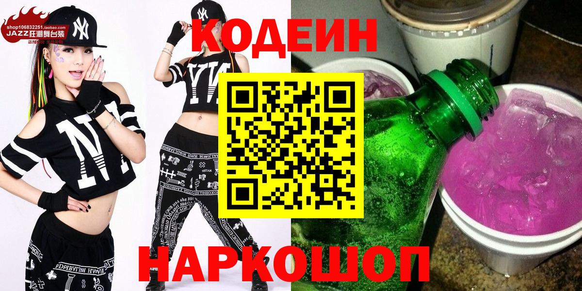 Кодеиновый сироп Lean напиток Lean (лин) Старая Русса