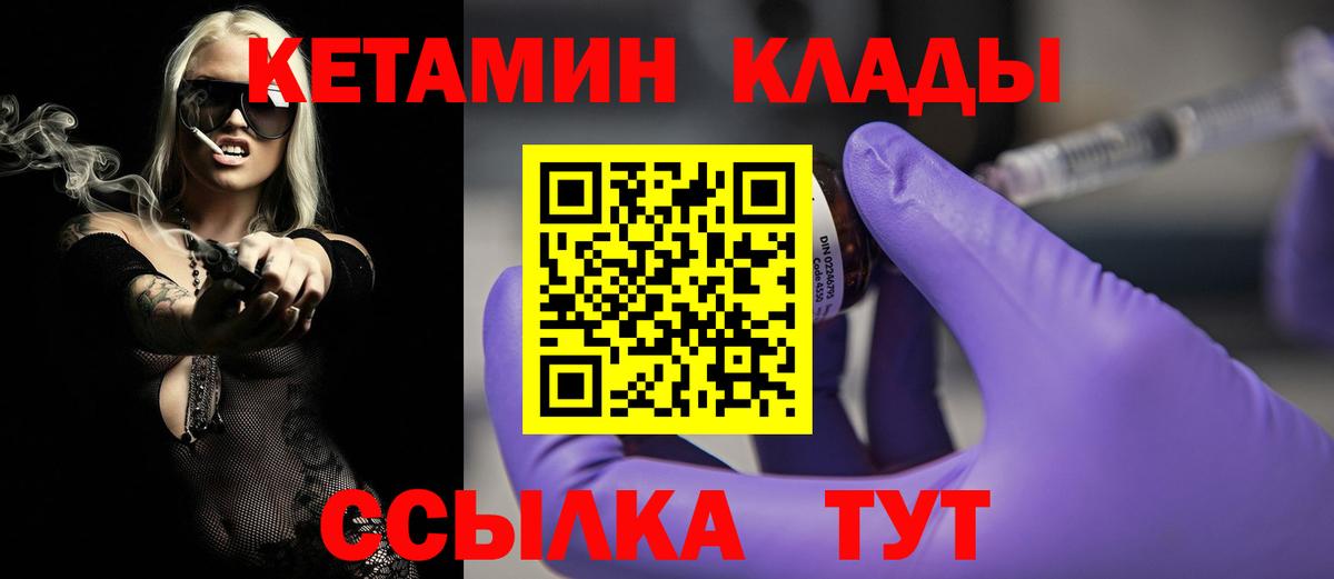 Старая Русса  КЕТАМИН VHQ  Вход с VPN 