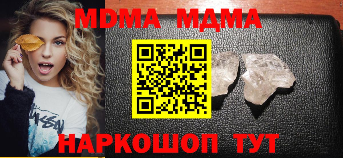 МДМА кристаллы  MDMA  Вход с VPN  Старая Русса  MDMA crystal 