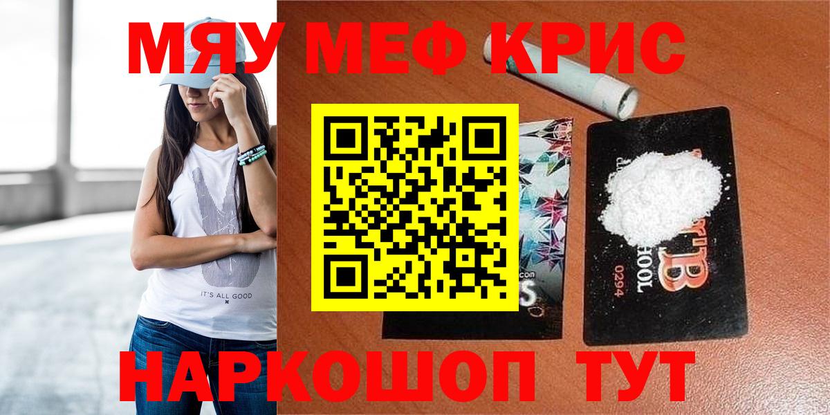 Меф мука Старая Русса