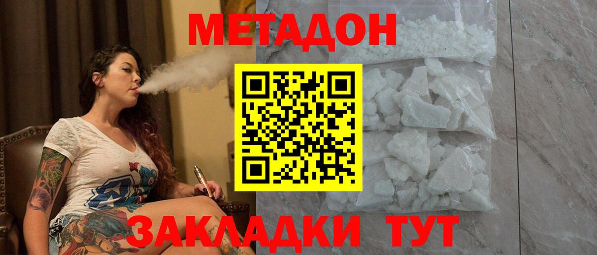 МЕТАДОН белоснежный Старая Русса