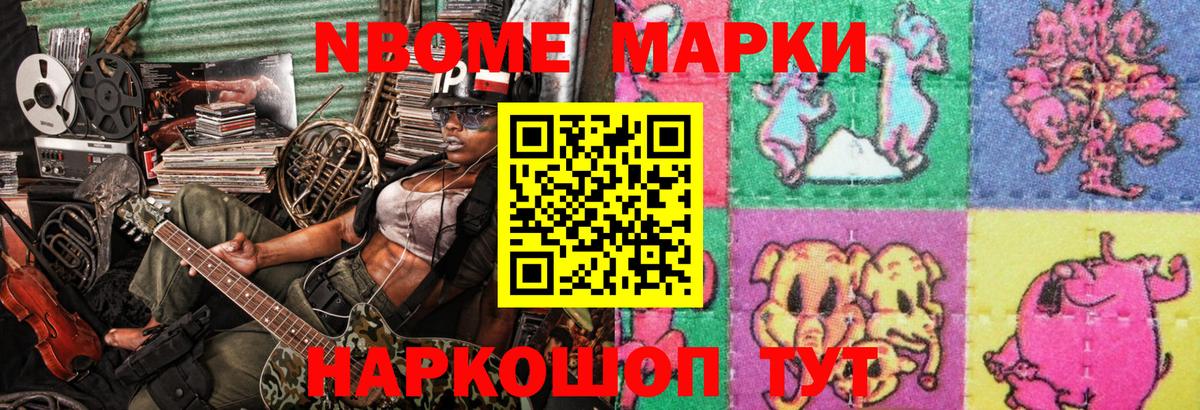 Марки 25I-NBOMe  Марки N-bome 1,5мг  Вход с VPN  Старая Русса 